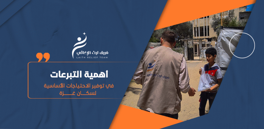 أهمية التبرعات في توفير الاحتياجات الأساسية لسكان غزة