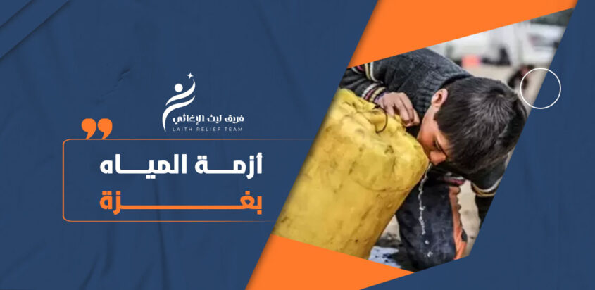 أزمة المياه في غزة خطر العطش يهدد حياة الملايين