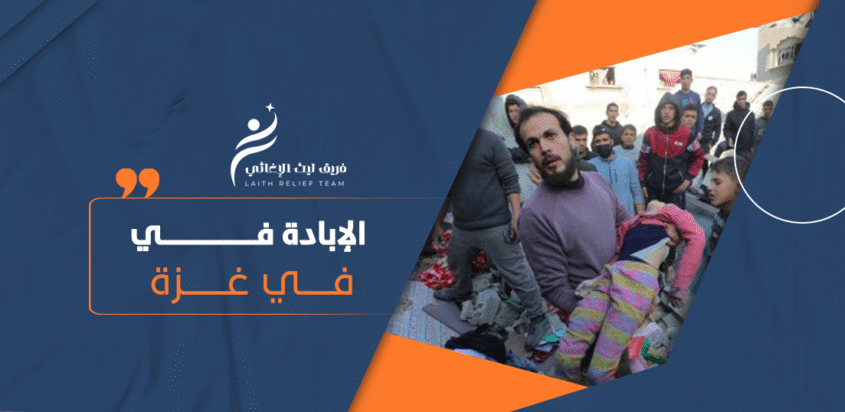 الإبادة في غزة