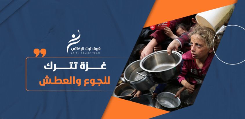 لماذا تُترك غزة للموت جوعًا وعطشًا؟
