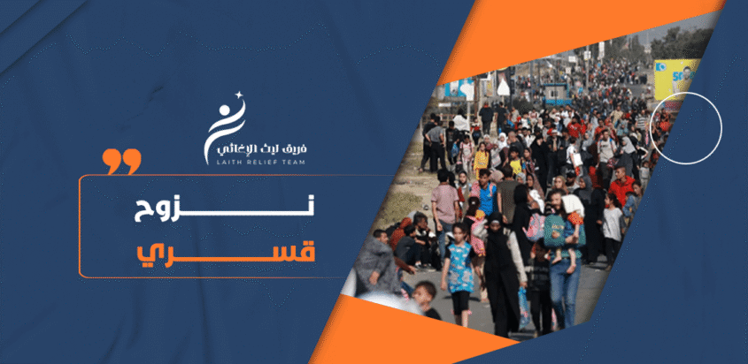 نزوح قسري … معاناة بلا نهاية في غزة