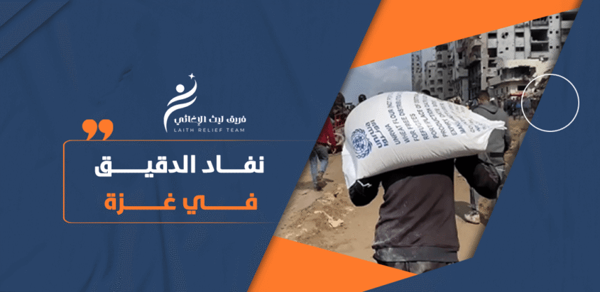 نفاذ الدقيق في غزة